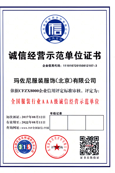 瑪佐尼誠信企業認證