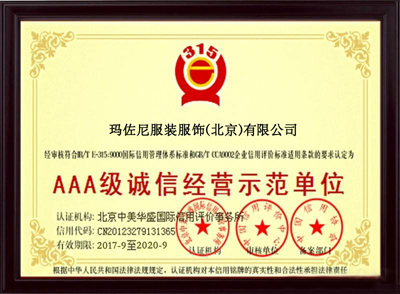 瑪佐尼AAA級示范單位