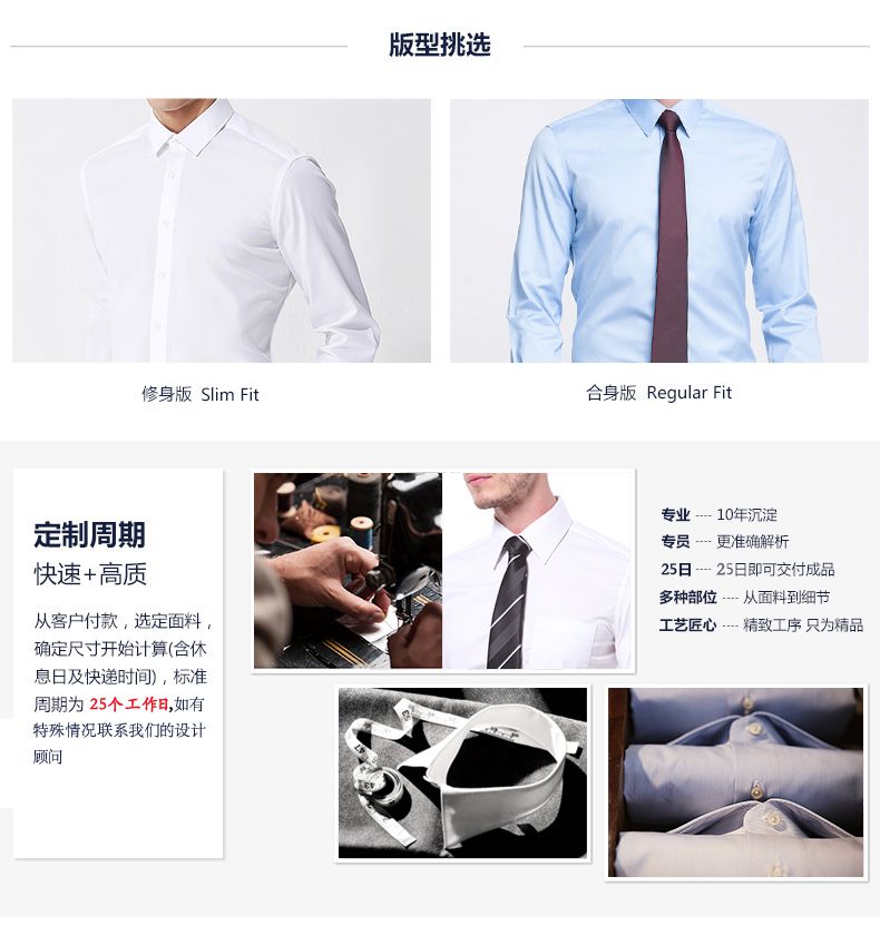 男士休閑襯衫定做版型選擇
