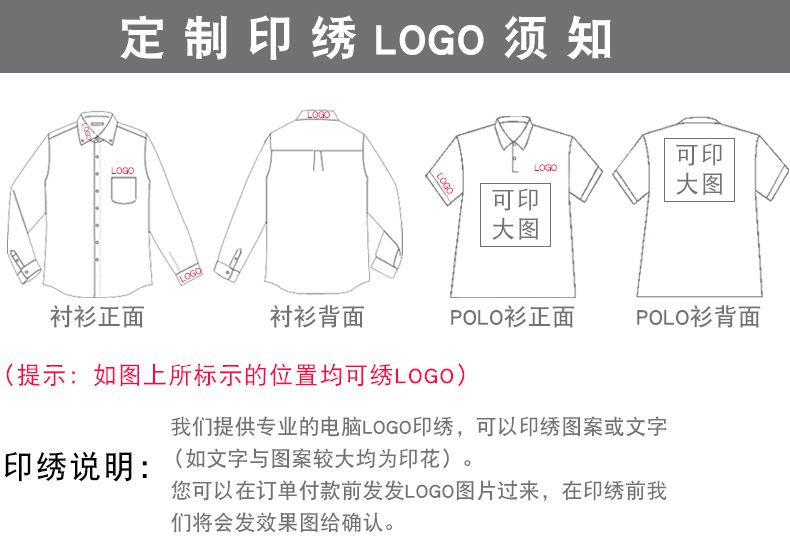 男士休閑襯衫定制logo印制
