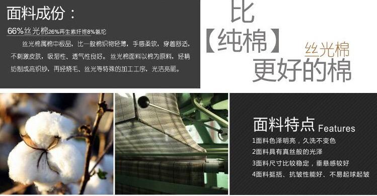 秋季工服定制面料之絲光棉